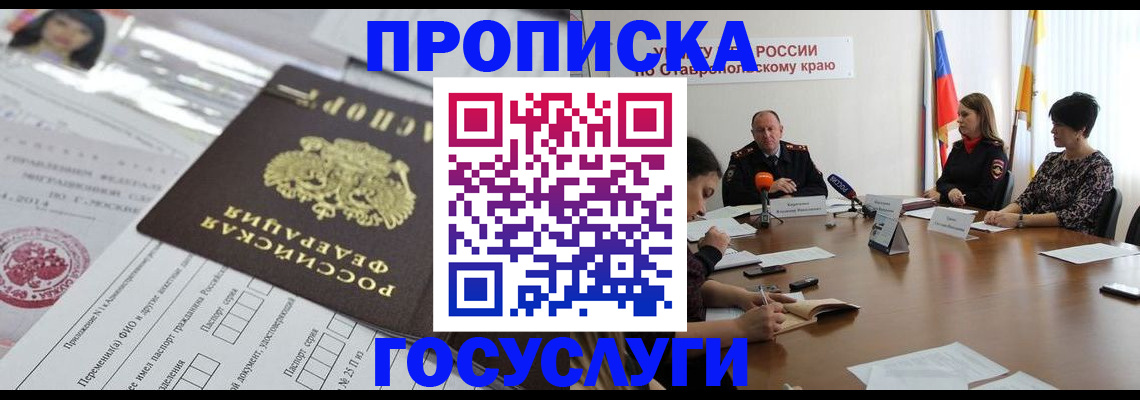 прописка паспорт в Чечне