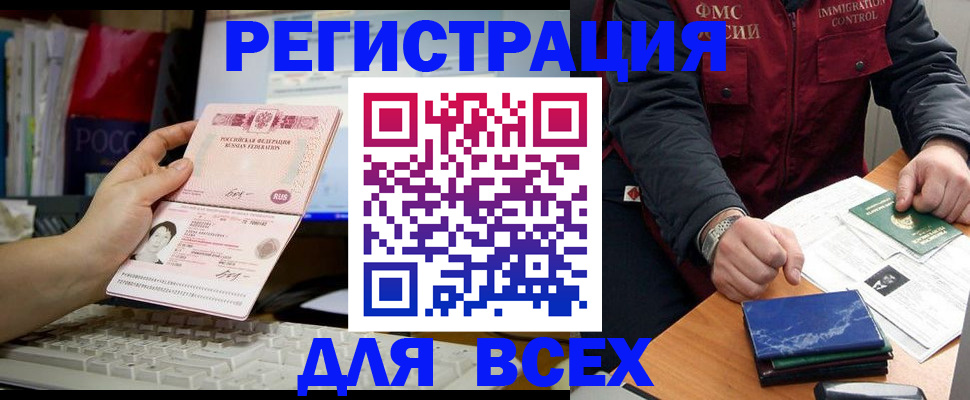 прописка 2025 в Чечне